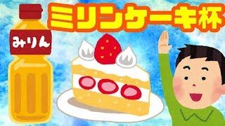 20時 ミリンケーキ杯配信！【スプラトゥーン2】