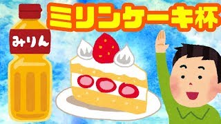 20時 ミリンケーキ杯配信！【スプラトゥーン2】