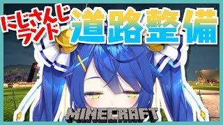 【マインクラフト】コンクリートが欲しい床整備職人あまみや【天宮こころ/にじさんじ】