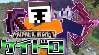 【マインクラフト×新ケイドロ】警察はだれ？透明の警察を暴け！！#2