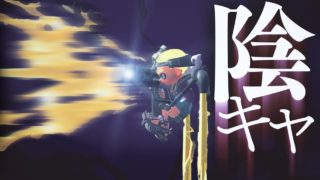 ジェットパック強化きた！【スプラトゥーン2】