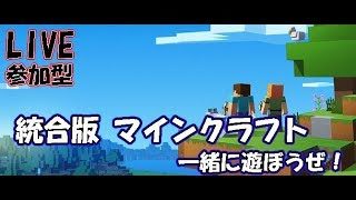 #5【マインクラフト/統合版】参加型 「いさコロかっぱ」出動です！(概要欄必ず読んでね)