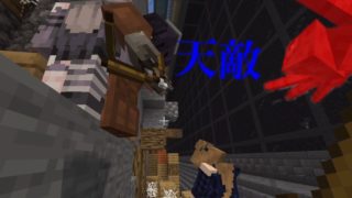 【マインクラフト】配布ワールドでアスレ  メンバーｖｓ天敵