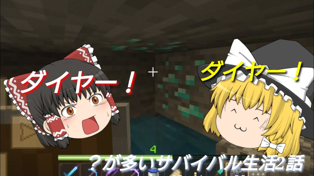 [マインクラフト] ？が多いサバイバル生活2話！ 洞窟へいったら ダイヤがやばいほど