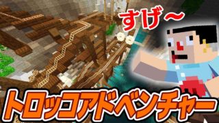 #3【マインクラフト】ネプリーグ!?自分でトロッコの道を決めろ！【統合版】『JUNGLE EXPLORER』