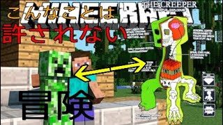 [マインクラフト]クリーパーの恐ろしさ。冒険は危険・・・#2