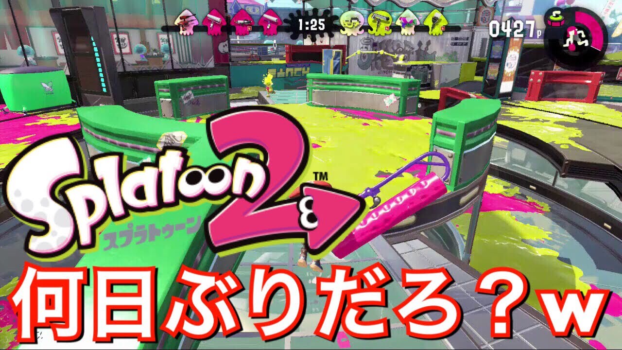 久しぶりにゲームした笑【スプラトゥーン2】Splatoon2 ゲーム実況