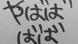 モンスターハンターワールド　リハビリ