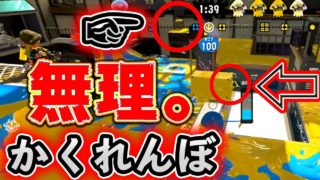 これは分からんw改修後のデボンとオートロでかくれんぼ【スプラトゥーン2】