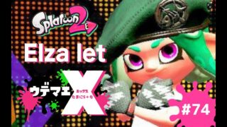 デボン改修工事前！これで見納めか、、、【スプラトゥーン2実況配信＃74】