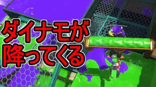 【ダイナモローラーテスラ】【日刊スプラトゥーン2】ランキング入りを目指すローラーのガチマッチ実況Season16-28【Xパワー2379ヤグラ】ウデマエX/ガチヤグラ