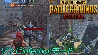 PUBGモバイル実況#131 「ゾンビinfectionモード！海賊ゾンビ⁉」