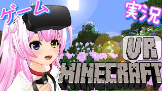 ＶＲマインクラフト　＃１２
