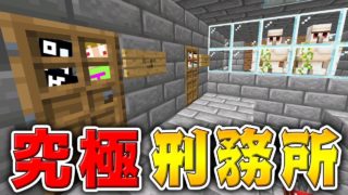 #14【マインクラフト】入ったら最後！究極の刑務所作り！【あくまで個人戦クラフトS5】