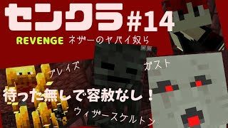 【センクラ】#14 ネザーの強敵達と戦った結果！【マインクラフトPE】【マイクラ日常生活】