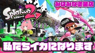 【視聴者参加型】スプラトゥーン２でインクまみれ【Part6】
