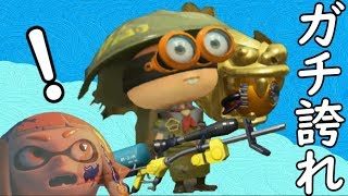 【リッター4Kスコープ リッスコ】やっぱり楽しいガチホコバトル‼チャージャー奮闘記【スプラトゥーン2】