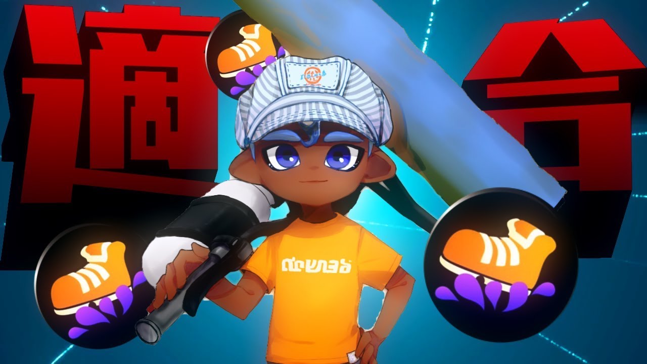 『安全靴』ギア＋ローラーがまじでアツい【スプラトゥーン2】