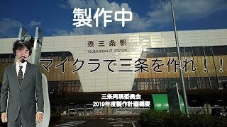 【マインクラフト】20人で僕のふるさと新潟県三条市を作ろう。＃2