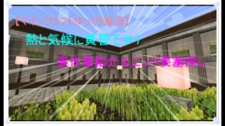 マインクラフトゆっくり実況熱と気候に黄昏て#7