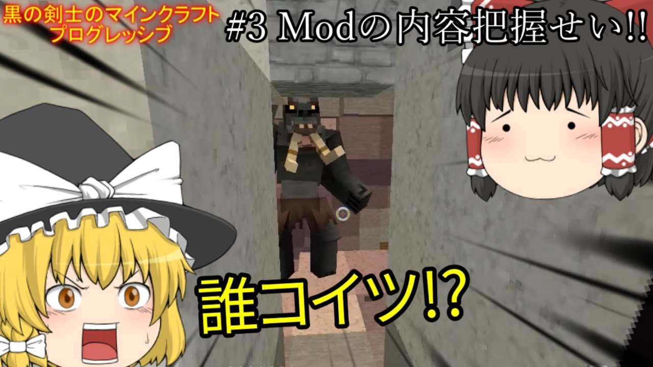 ゆっくり実況 黒の剣士のマインクラフト プログレッシブ Part3