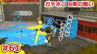 #61 めざせオールA！オッサンの挑戦！【スプラトゥーン2】