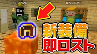 #7【マインクラフト】せっかく作った装備を目の前でマグマに捨てる事故【あくまで個人戦黄昏の森】
