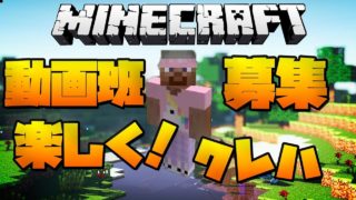 【マインクラフト】地下海底国作る動画班募集です！【概要欄から参加どうぞ！】