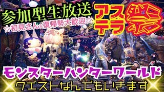 【MHW参加型】極ベヒソロ片手剣クリア成功！参加型になってます！魔王大剣軍TAKEのMHW道【モンスターハンターワールド】