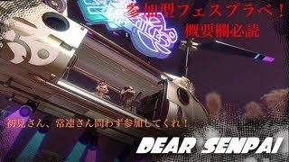 スプラトゥーン２ 参加型生放送　みんなでフェスプラべやろうぜ！ 明日朝からかくれんぼ生放送