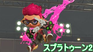 【スプラトゥーン２】仕事から帰宅した男のガチマ。