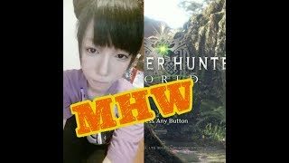 [MHW]コスプレ着て配信モンスターハンターワールド～♪★うぃいいいいいいい