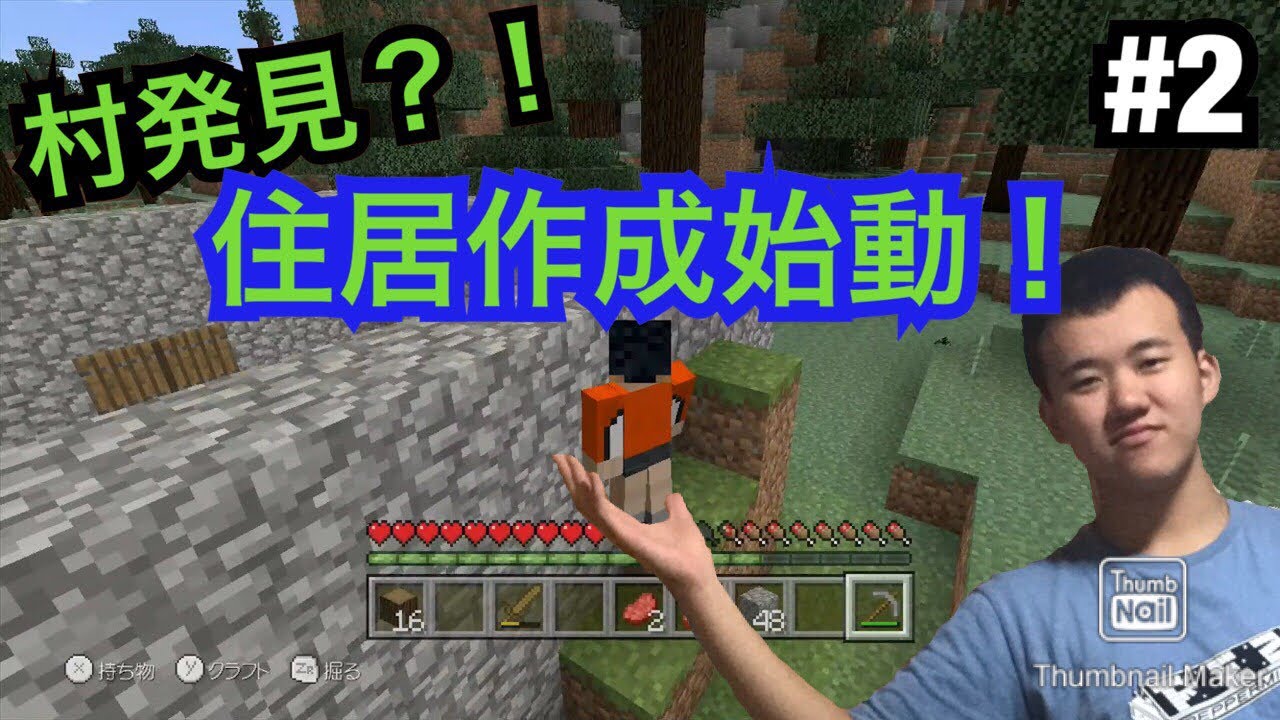 まさかのもう村を発見！？そして我が住居を！！ 【マインクラフト#2】