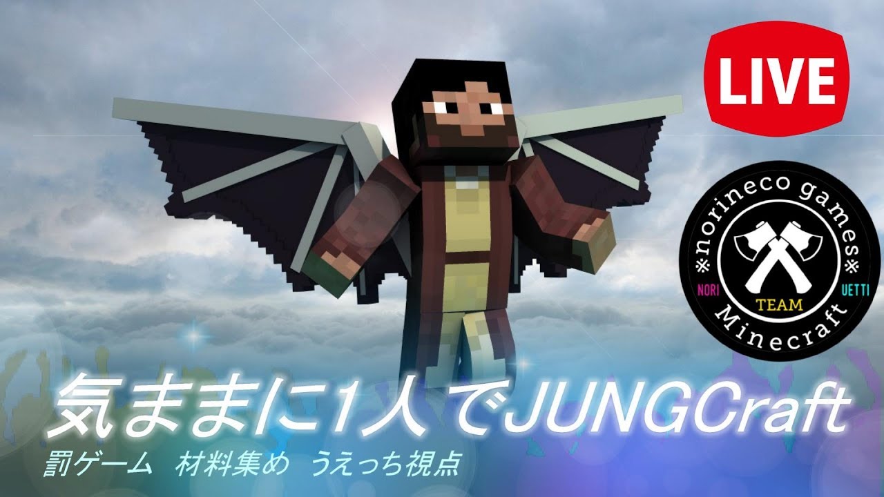 マインクラフト　気ままに1人でJUNGCraft　罰ゲーム　材料集めうえっち