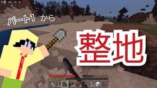 【マインクラフト】パート1から整地を始める男がいるらしい　ファームクラフトPart1【ゆっくり実況】