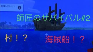 マインクラフト実況＃2　まさかの大発見！？