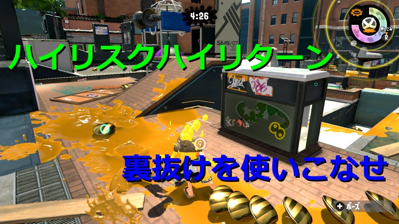 【スプラトゥーン2】パブロ使いによるガチアサリ勝ち方講座　ー裏抜けのタイミング編ー【最高順位8位】