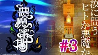 【脱出】悪魔審問〜この世界は禍々しい〜 #3【マイクラ/マインクラフト】