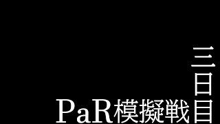 【PUBG】8/23 EGGNIS PaR模擬戦3日目 Cグループ 実況：SeFi4