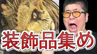 （PS4版 MHW）装飾品集め！狩猟生活＃9(モンスターハンターワールド)
