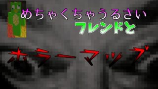 [マインクラフト]最恐の館からの脱出＃1[Grudge]