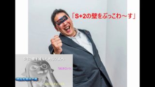 ＃2　「S+2の壁をぶっ壊す」【スプラトゥーン2】