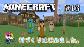 [PS4版Minecraft]マインクラフト　村づくりの危機!?木材不足に陥る。初見プレイ。