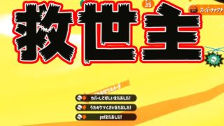 味方3落ちからのオールキル!救世主ローラーです【スプラトゥーン2】