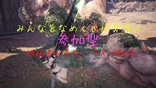 ナメクジハンターV3改めまさかのゴジータのモンスターハンターワールド寝落ち配信