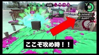 【スプラトゥーン2】: 大量リードされてもスペシャル合わせて突き進もうぜ【ほこS＋8】