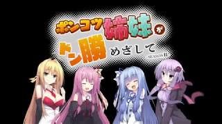 【PUBG】ポンコツ姉妹がドン勝めざして seasonⅡ #1【VOICEROID実況】