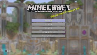 [マインクラフト PS4][参加型]夏休み期間中に大都市作る