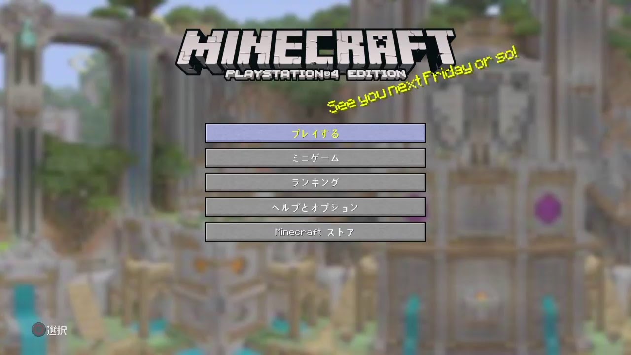 [マインクラフト PS4][参加型]夏休み期間中に大都市作る