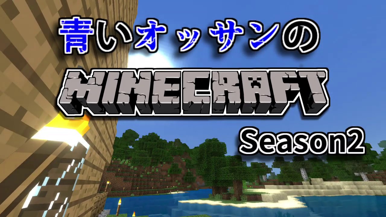 【Minecraft PE】青いおっさんのマインクラフト Season2　Part2【ゆっくり実況】